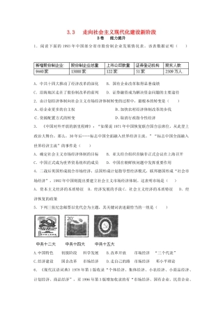高中历史 专题三 中国社会主义建设道路的探索 3.3 走向社会主义现代化建设新阶段课时训练B 人民版必修2-人民版高一必修2历史试题