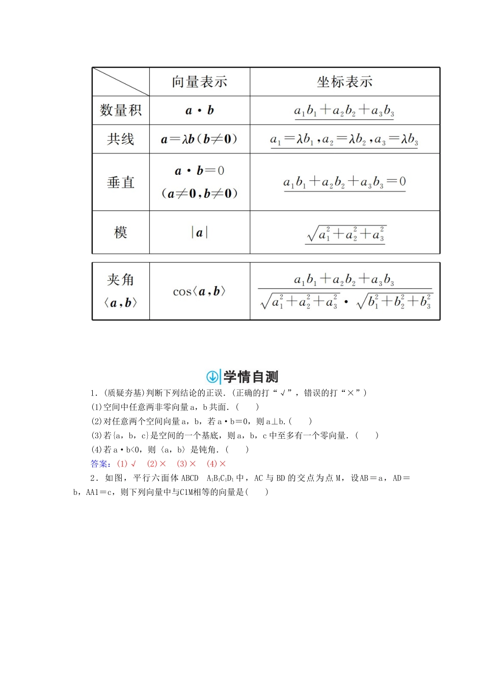 高考数学一轮总复习 第七章 立体几何 第六节 空间向量及其运算练习 理-人教版高三全册数学试题_第2页