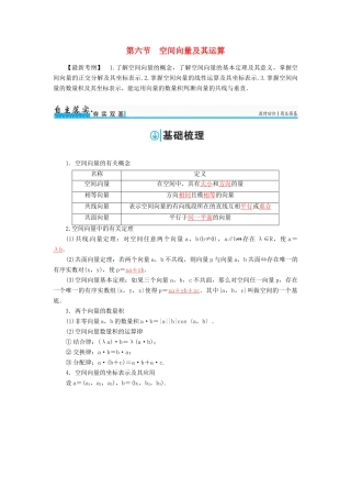 高考数学一轮总复习 第七章 立体几何 第六节 空间向量及其运算练习 理-人教版高三全册数学试题