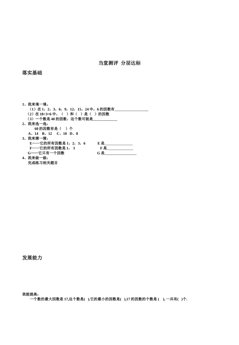 因数和倍数第1课时_第2页