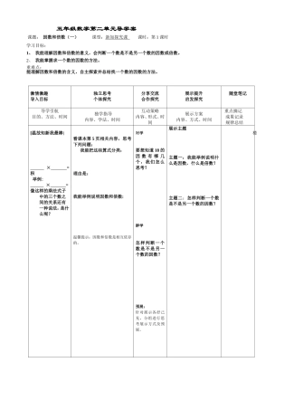 因数和倍数第1课时