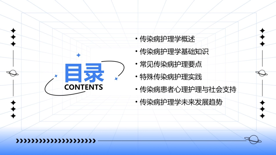 2024传染病护理学教案编写要点详解_第2页