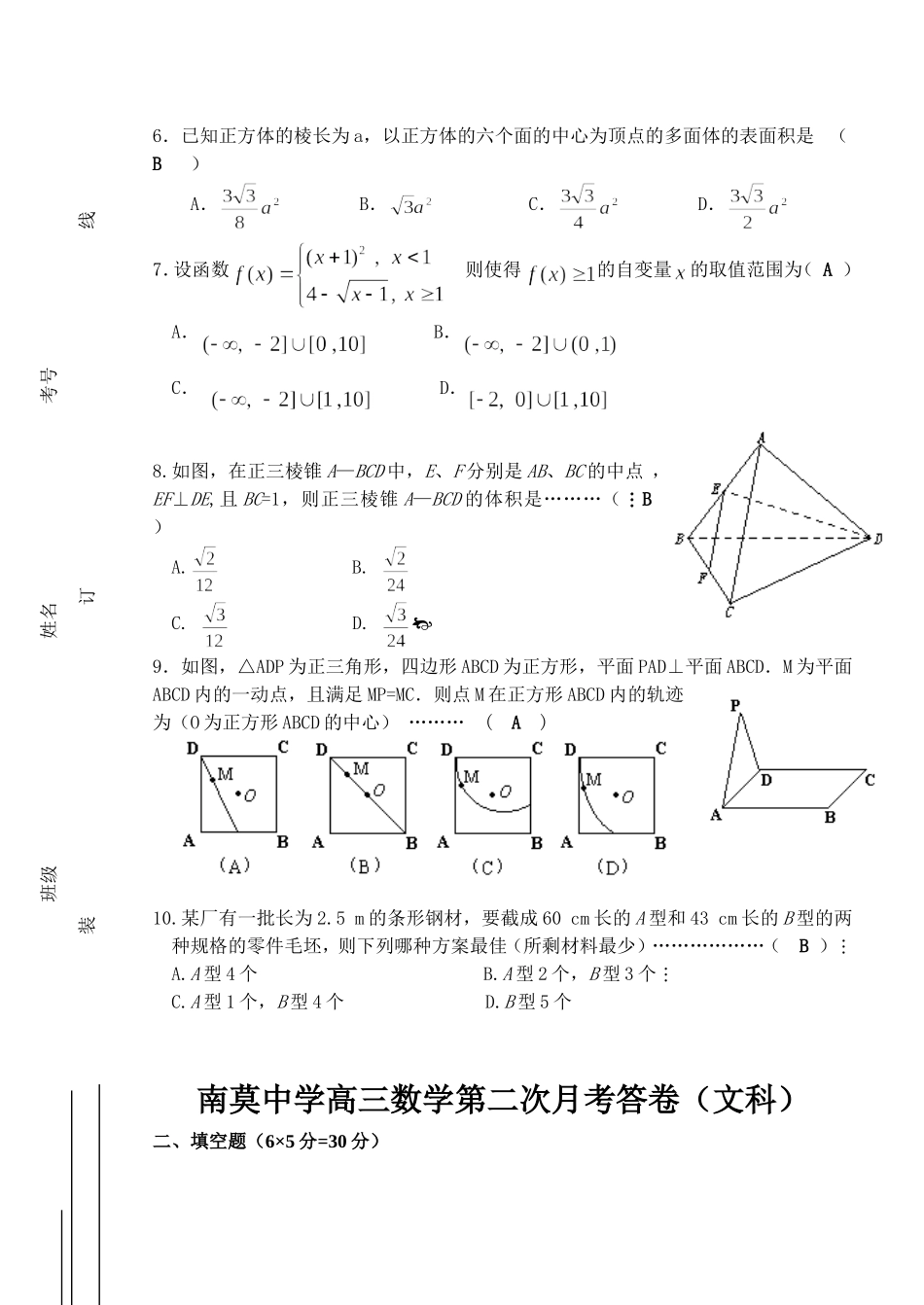 南莫中学高三数学第二次月考试卷（文）0930_第2页