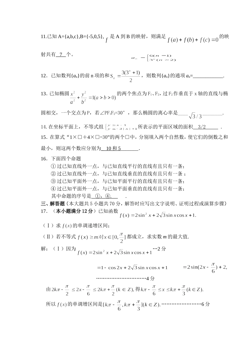 南莫中学高三数学第二次月考试卷（文）0930_第3页