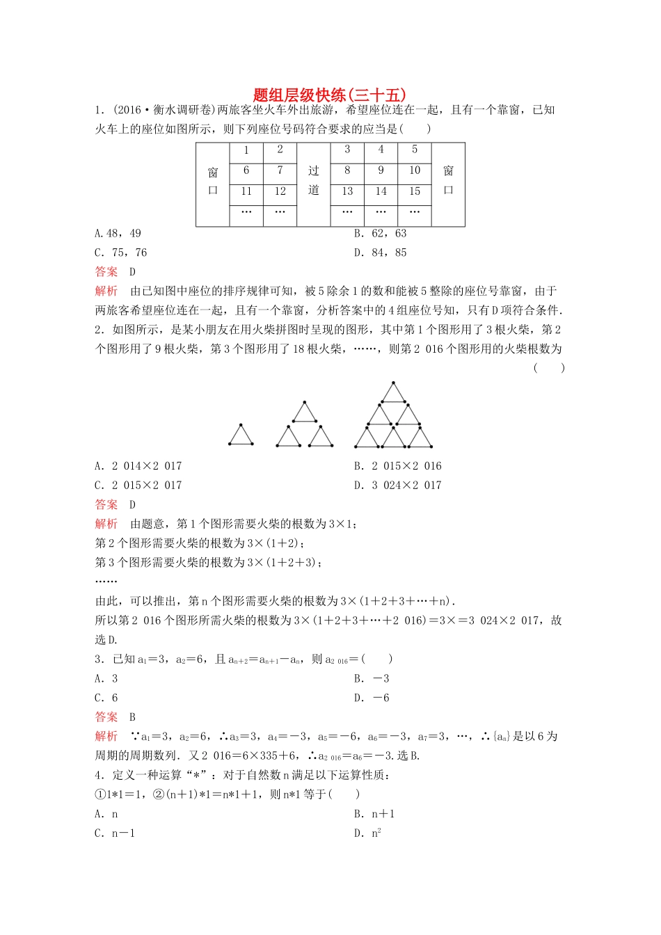 （新课标）高考数学大一轮复习 第七章 不等式及推理与证明题组35 文-人教版高三全册数学试题_第1页