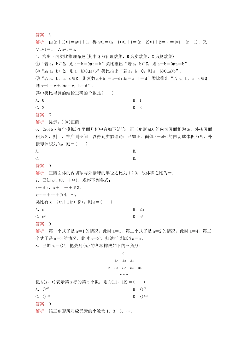 （新课标）高考数学大一轮复习 第七章 不等式及推理与证明题组35 文-人教版高三全册数学试题_第2页