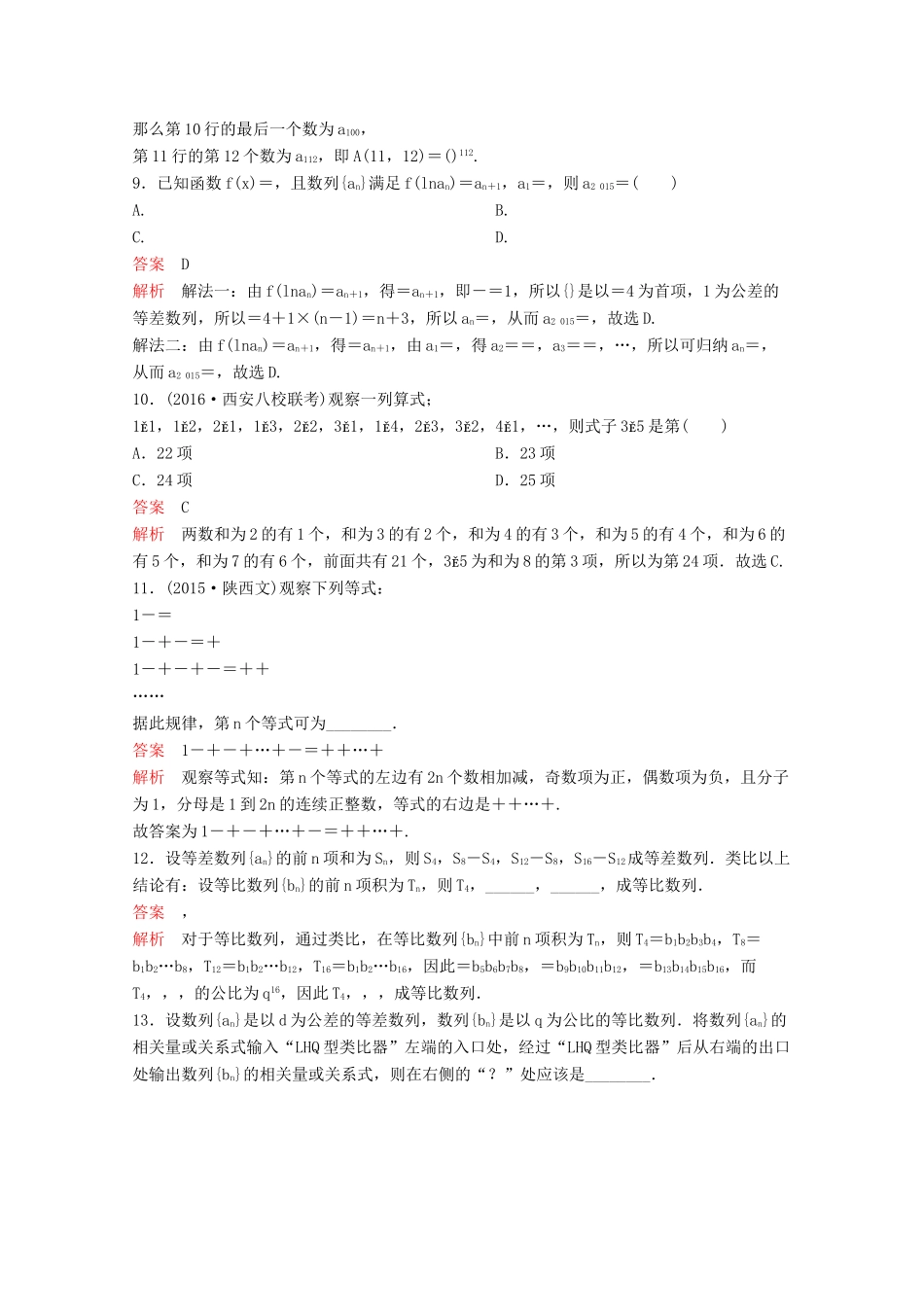 （新课标）高考数学大一轮复习 第七章 不等式及推理与证明题组35 文-人教版高三全册数学试题_第3页