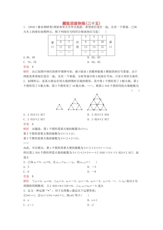 （新课标）高考数学大一轮复习 第七章 不等式及推理与证明题组35 文-人教版高三全册数学试题