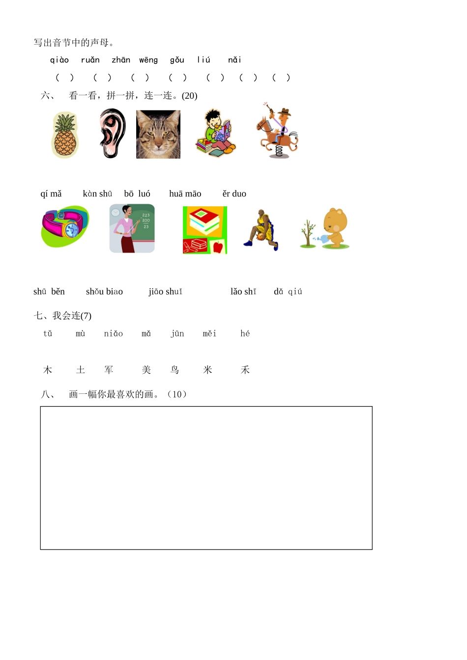 小学学前班拼音期末试卷_第2页