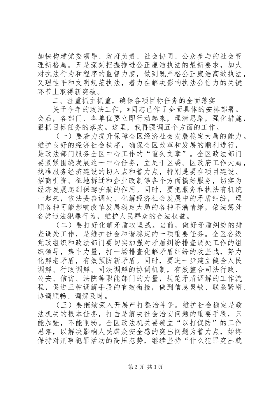 区长在政法信访暨禁毒工作会议上讲话发言稿_第2页