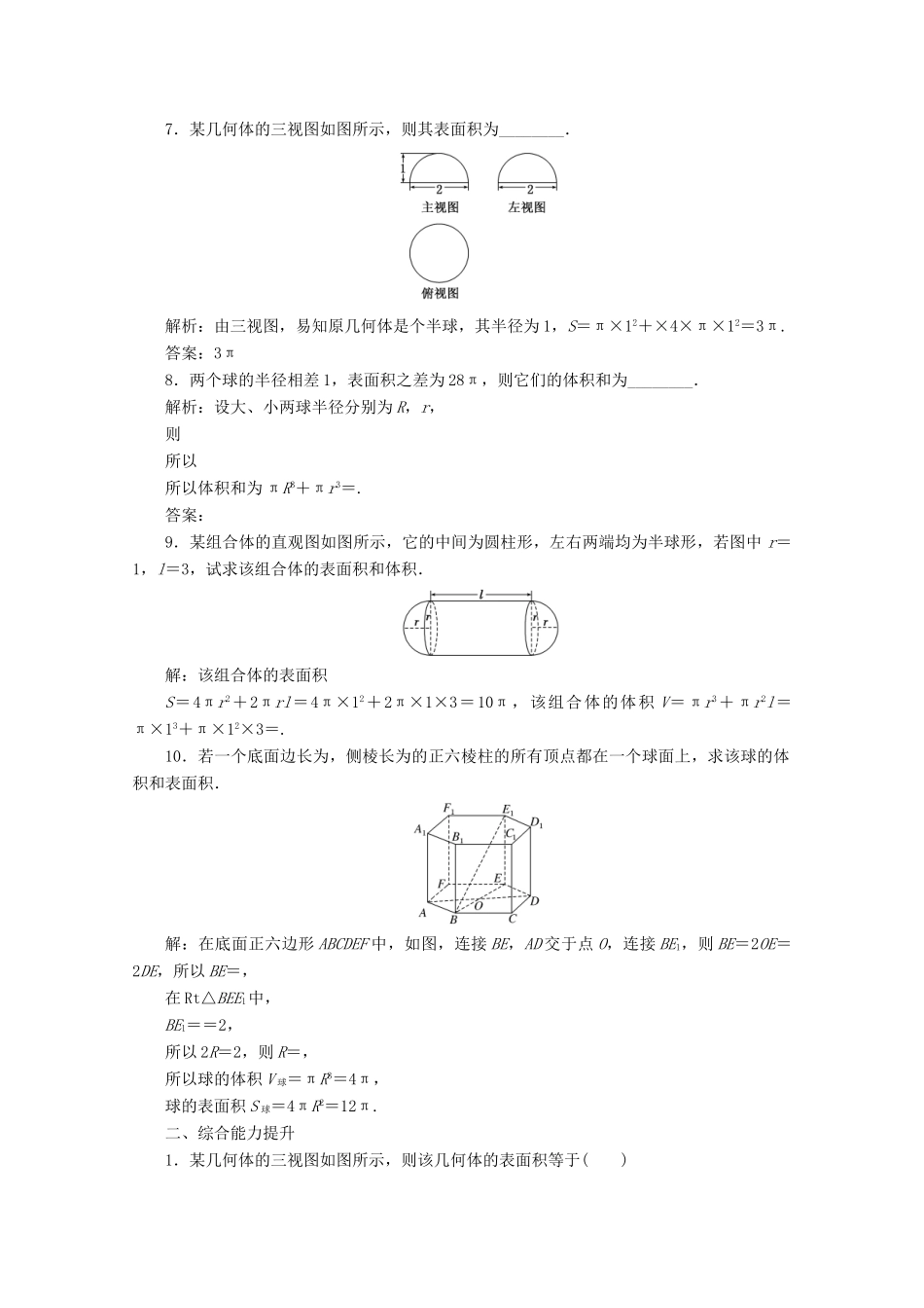 高中数学 课时跟踪检测（十三）球 北师大版必修2-北师大版高一必修2数学试题_第2页