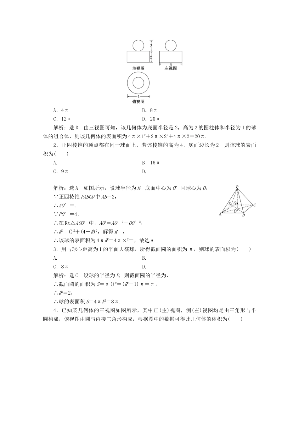 高中数学 课时跟踪检测（十三）球 北师大版必修2-北师大版高一必修2数学试题_第3页