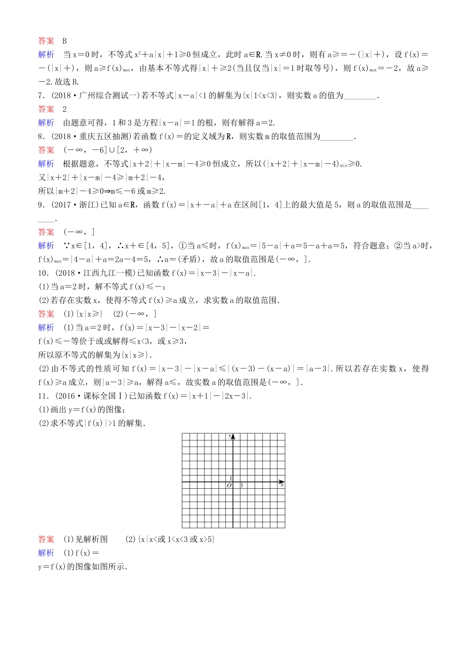 高考数学一轮复习 不等式选讲 第1课时 绝对值不等式练习 理-人教版高三全册数学试题_第2页
