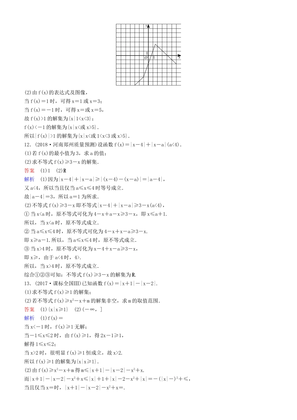 高考数学一轮复习 不等式选讲 第1课时 绝对值不等式练习 理-人教版高三全册数学试题_第3页