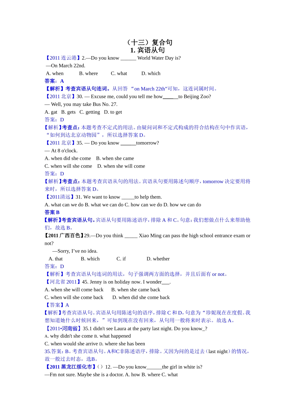 专题1单项选择（13）复合句_第1页