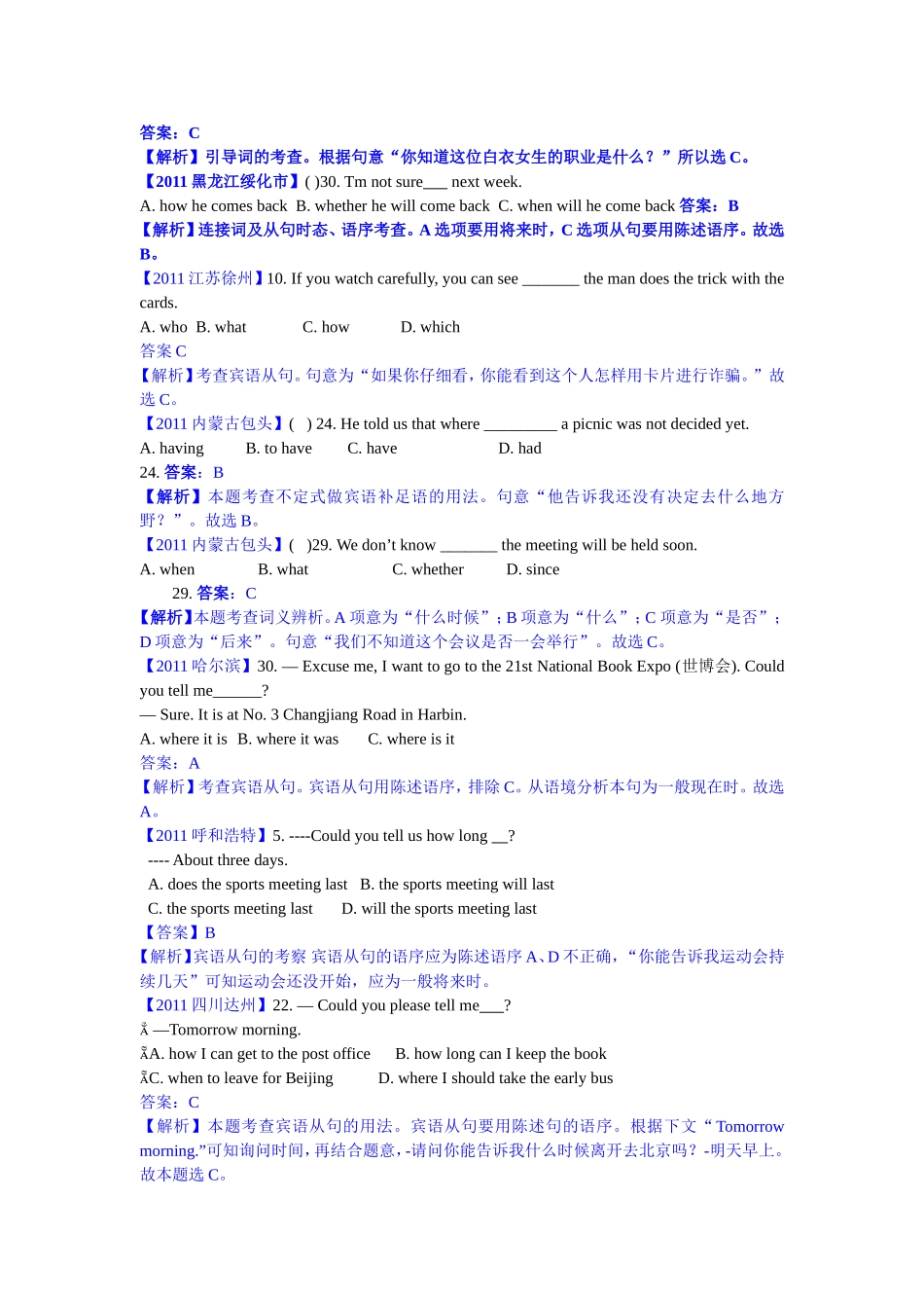 专题1单项选择（13）复合句_第2页