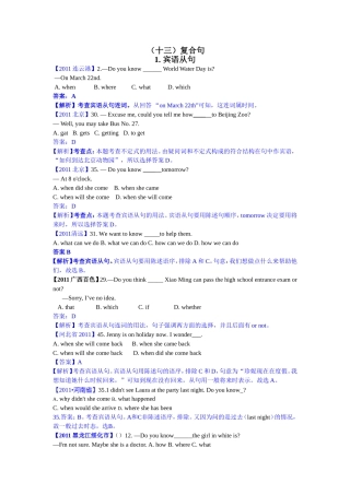 专题1单项选择（13）复合句