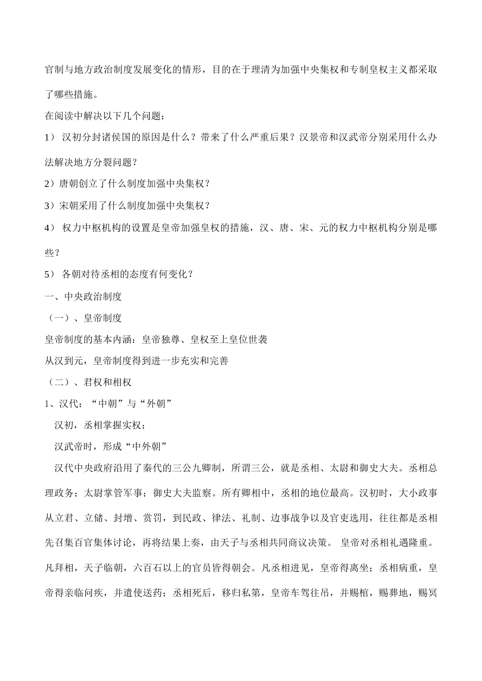 高一历史君主专制政体的演进与强化必修1_第3页