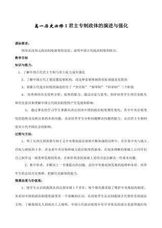 高一历史君主专制政体的演进与强化必修1
