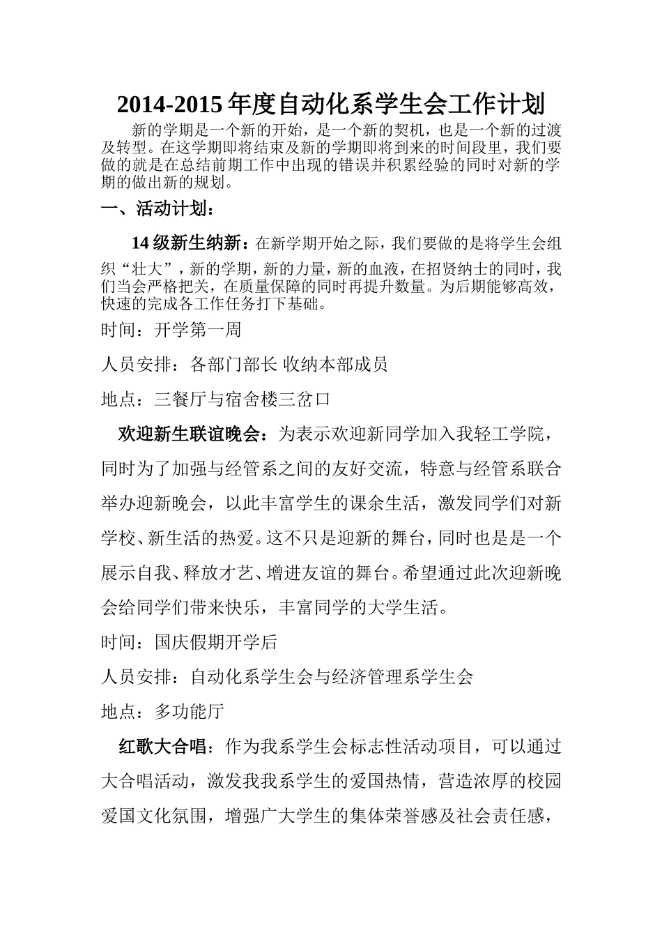 2014-2015自动化学生会计划_第1页
