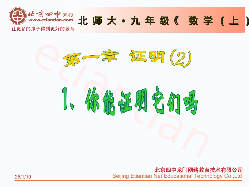 你能证明它们吗课件1_第1页