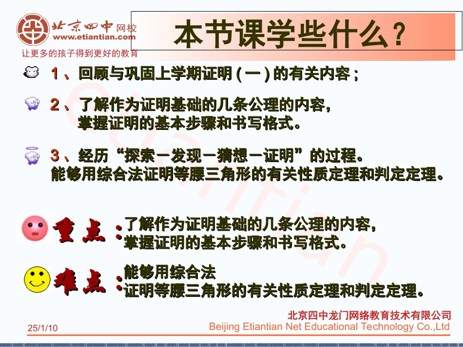 你能证明它们吗课件1_第2页