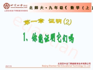 你能证明它们吗课件1