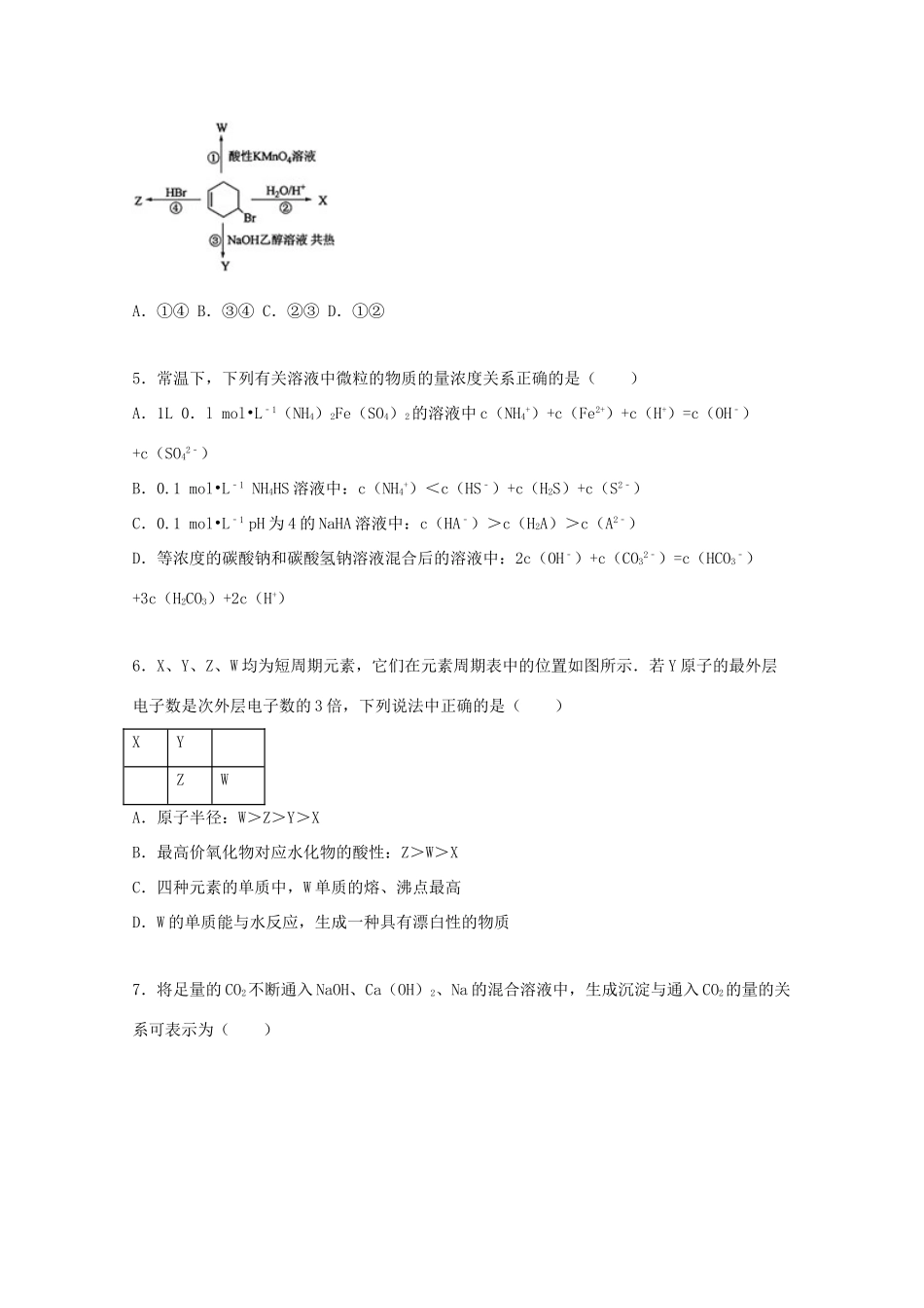 河南省信阳四中高三化学下学期第二次月考试题（含解析）-人教版高三全册化学试题_第2页