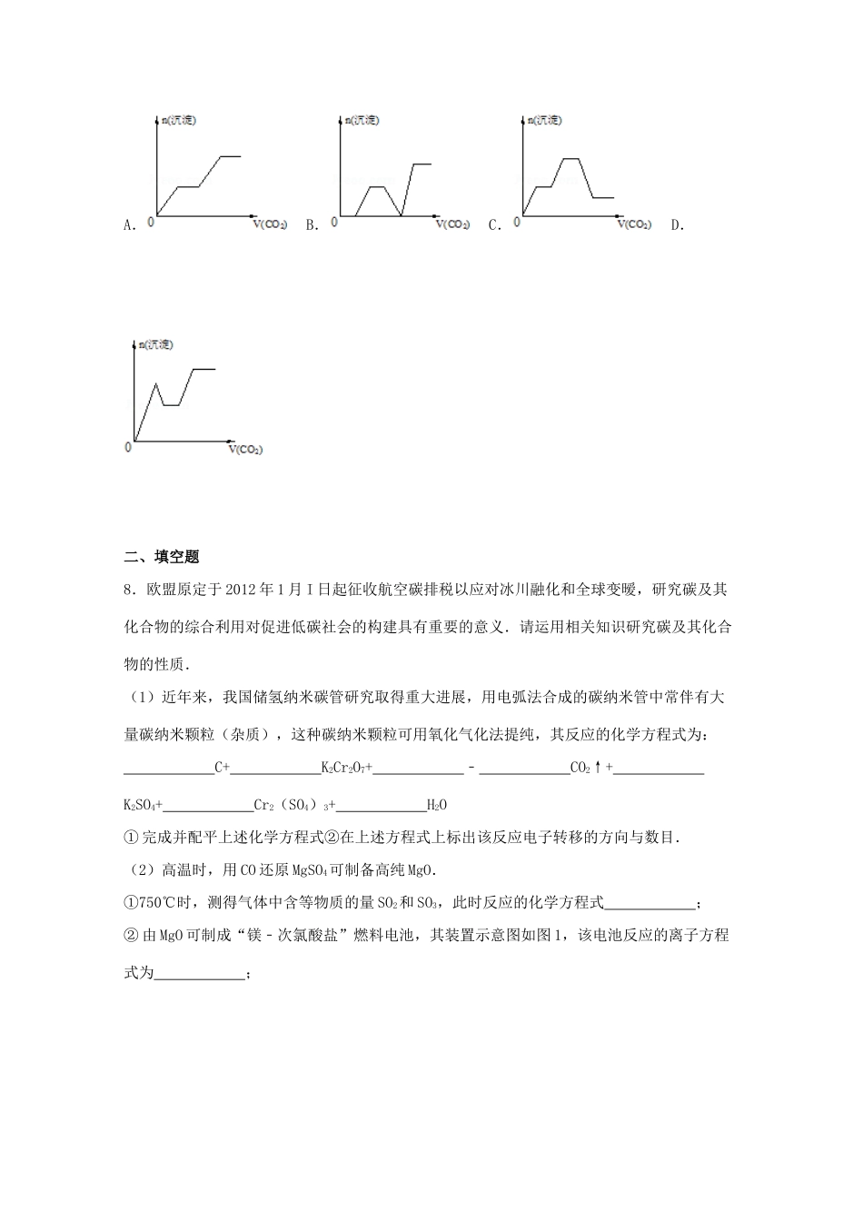 河南省信阳四中高三化学下学期第二次月考试题（含解析）-人教版高三全册化学试题_第3页