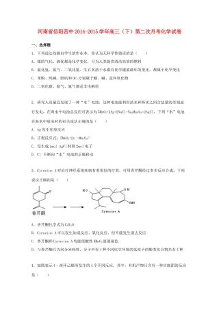 河南省信阳四中高三化学下学期第二次月考试题（含解析）-人教版高三全册化学试题