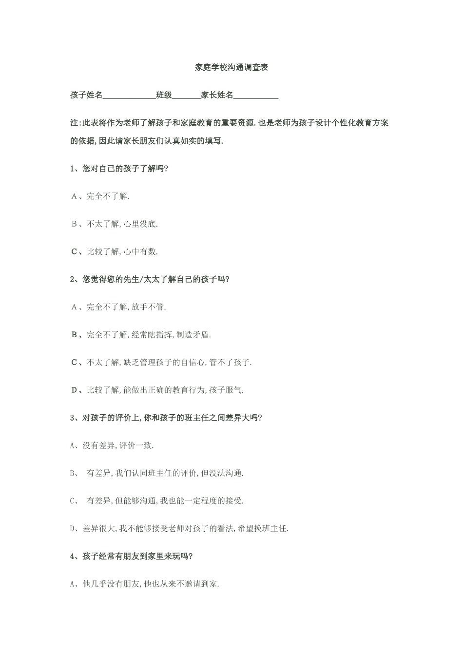 家庭学校沟通调查表_第1页