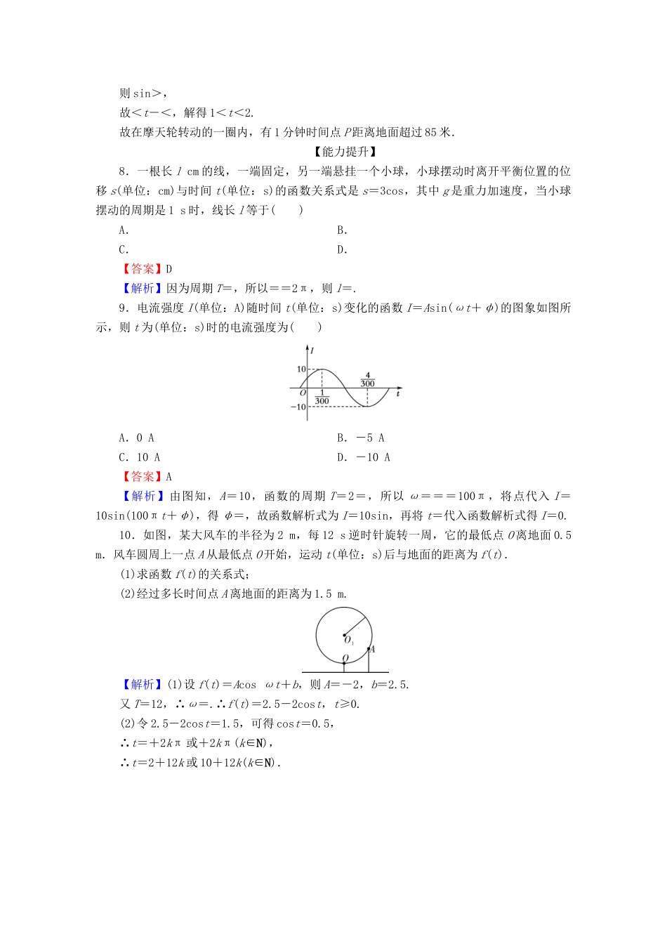 高中数学 第一章 三角函数 1.6 三角函数模型的简单应用限时规范训练 新人教A版必修4-新人教A版高一必修4数学试题_第3页