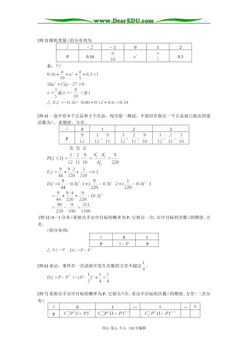 高二数学 期望、方差 知识精讲 人教版_第2页