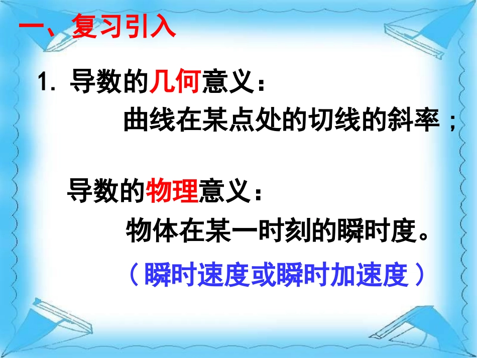 高中数学：《常见函数的导数》课件苏教版选修2-2_第2页