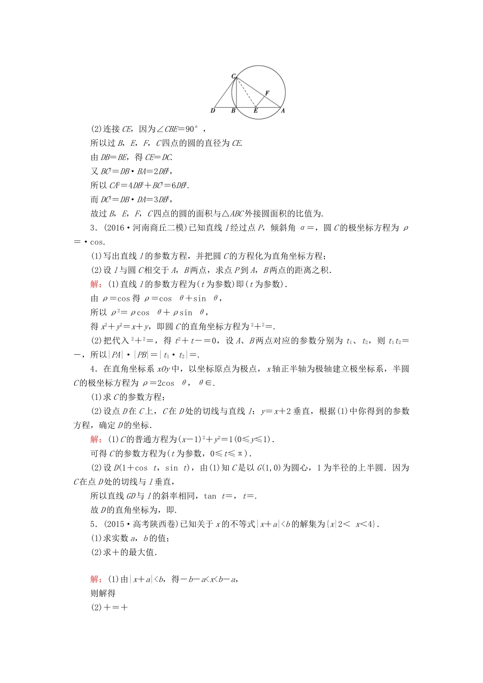 高考数学大一轮复习 第十四章 不等式选讲课时规范训练 文 北师大版-北师大版高三全册数学试题_第2页