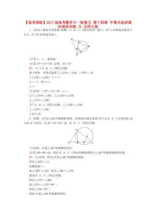 高考数学大一轮复习 第十四章 不等式选讲课时规范训练 文 北师大版-北师大版高三全册数学试题