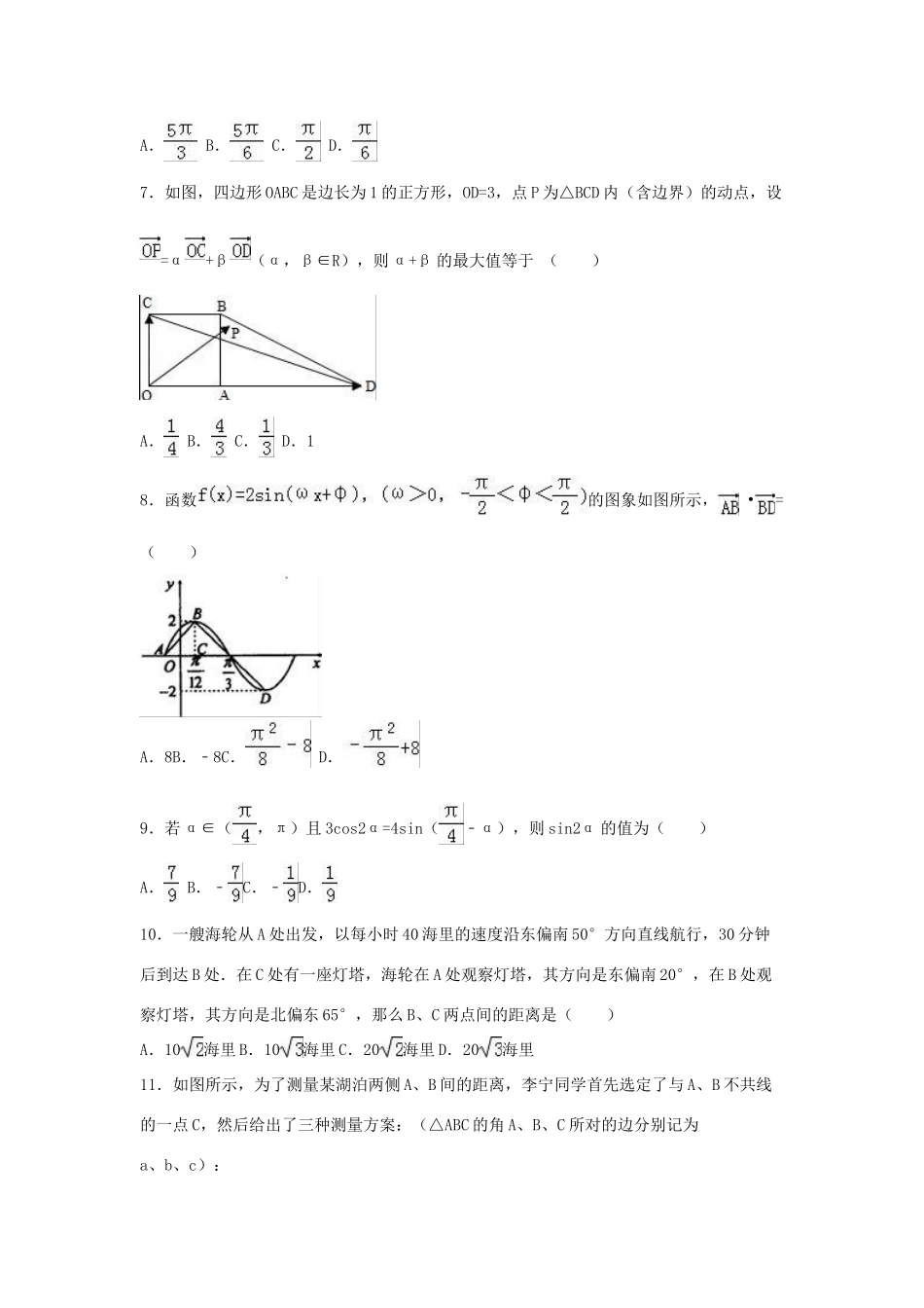 湖北省襄阳市老河口一中高一数学下学期期中试卷（含解析）-人教版高一全册数学试题_第2页