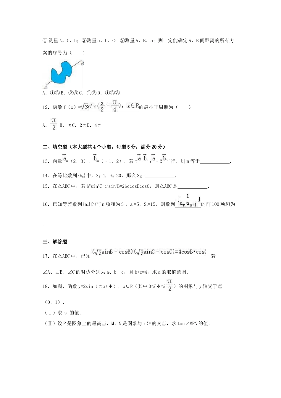 湖北省襄阳市老河口一中高一数学下学期期中试卷（含解析）-人教版高一全册数学试题_第3页