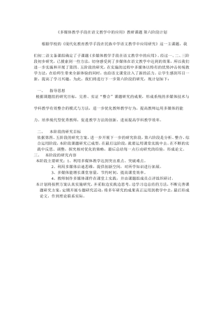 课题第六阶段计划