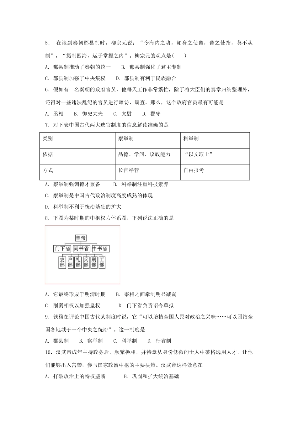 河北省枣强县高一历史上学期第一次月考试题-人教版高一全册历史试题_第2页