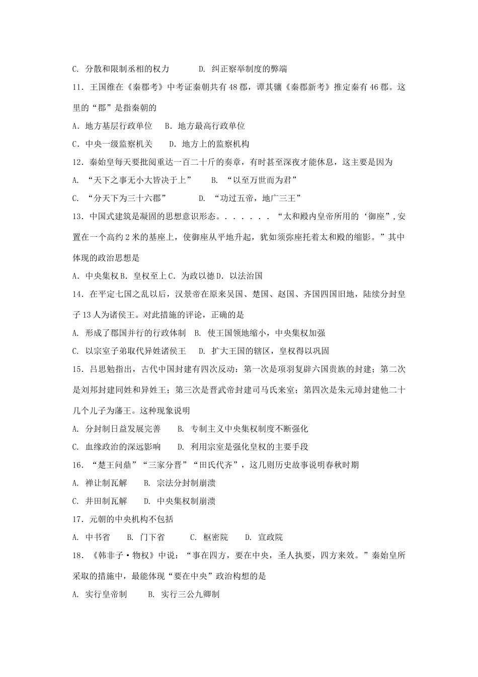 河北省枣强县高一历史上学期第一次月考试题-人教版高一全册历史试题_第3页