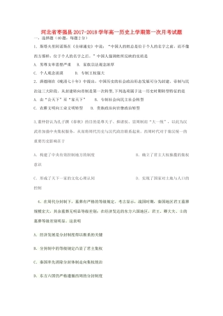 河北省枣强县高一历史上学期第一次月考试题-人教版高一全册历史试题