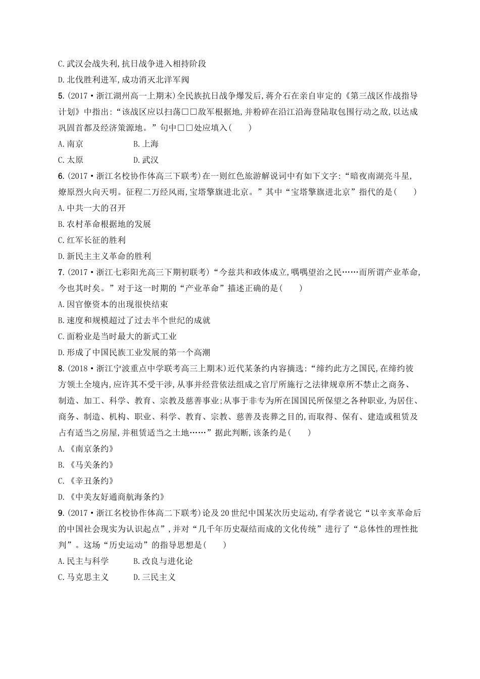 （浙江选考）高考历史二轮复习优选习题 阶段训练3 工业文明震荡、调整时期的世界与中国(20世纪上半期)-人教版高三全册历史试题_第2页