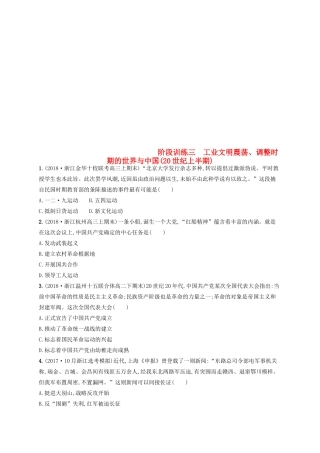 （浙江选考）高考历史二轮复习优选习题 阶段训练3 工业文明震荡、调整时期的世界与中国(20世纪上半期)-人教版高三全册历史试题