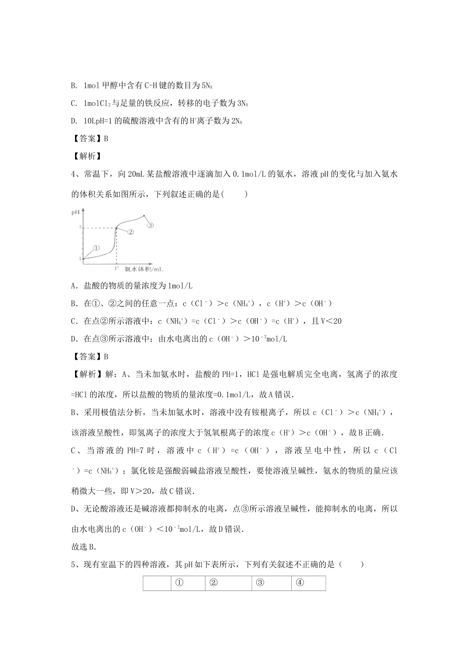 河南省郑州市二中高考化学二轮复习 考点各个击破 倒计时第48天 水的电离和溶液的酸碱性-人教版高三全册化学试题_第2页