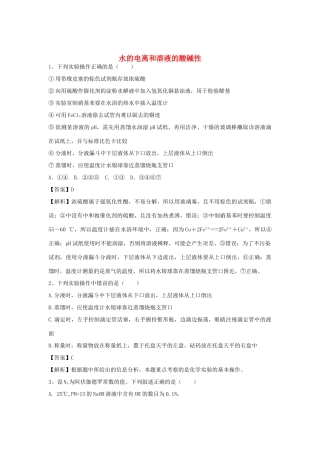 河南省郑州市二中高考化学二轮复习 考点各个击破 倒计时第48天 水的电离和溶液的酸碱性-人教版高三全册化学试题