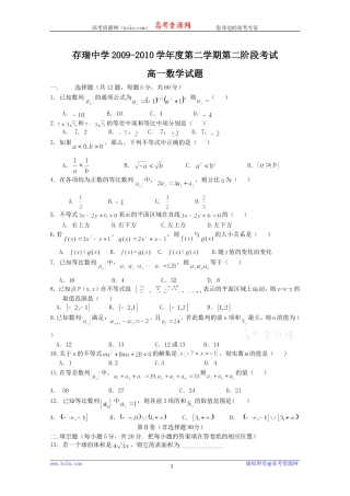 河北省存瑞中学09-10学年高一数学下学期第二次阶段测试 新人教版