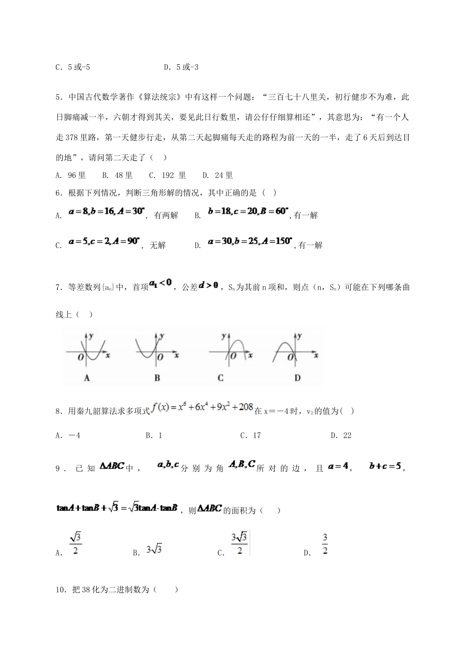河北省唐山一中高一数学下学期期中试题 文-人教版高一全册数学试题_第2页