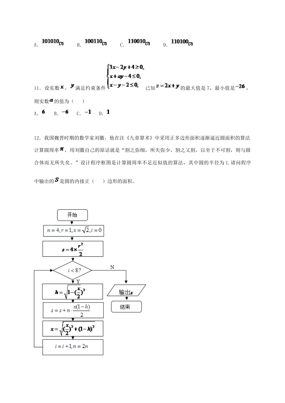河北省唐山一中高一数学下学期期中试题 文-人教版高一全册数学试题_第3页
