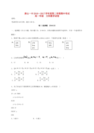 河北省唐山一中高一数学下学期期中试题 文-人教版高一全册数学试题